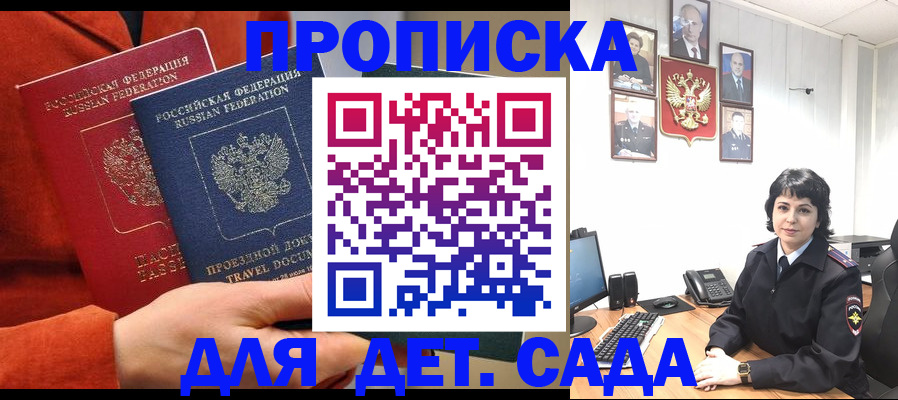 временная регистрация купить в Белоозёрском