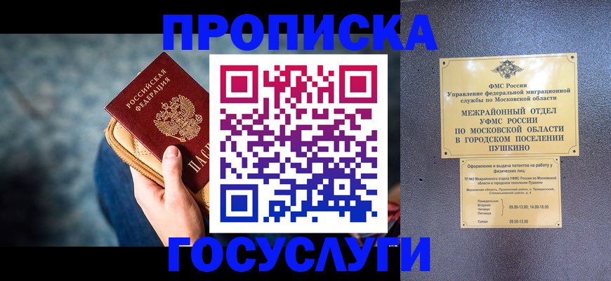 прописка иностранных граждан в Белоозёрском